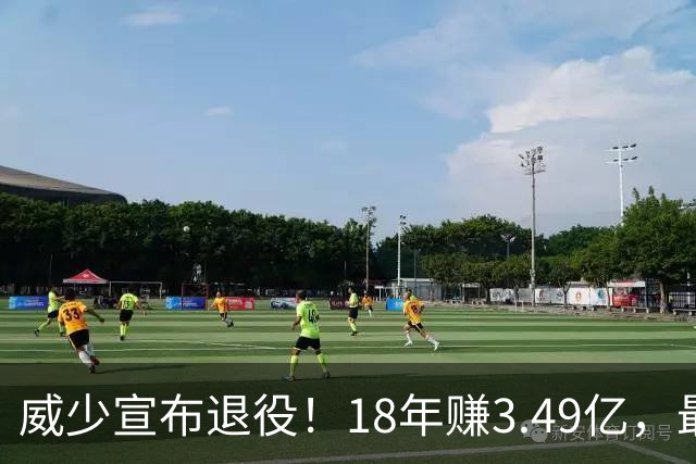 威少宣布退役！18年赚3.49亿，最后几年拿底薪：那个最不肯服软的男人，平静地说“一切都结束了”