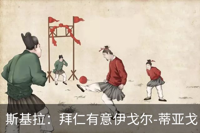 斯基拉：拜仁有意伊戈尔-蒂亚戈，已开启谈判